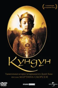 <h1>Кундун</h1>