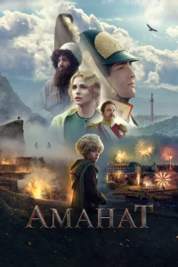 <h1>Аманат</h1>