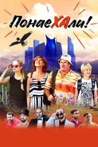 <h1>Понаехали</h1>