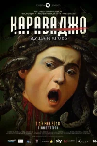 <h1>Караваджо. Душа и кровь</h1>