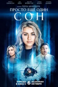 <h1>Всего лишь сон</h1>