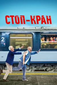 <h1>Внимание, поезд отправляется!</h1>