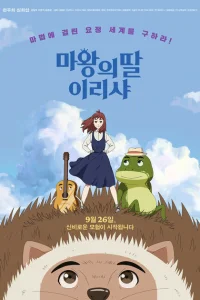 <h1>Ириша, дочь короля эльфов</h1>