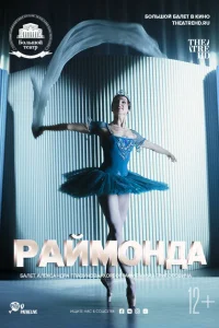 <h1>Раймонда</h1>