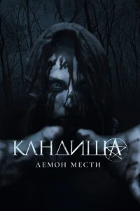 <h1>Кандиша</h1>