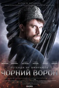 <h1>Чёрный ворон</h1>