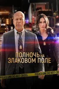 <h1>Полночь на злаковом поле</h1>