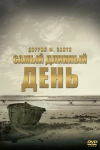 <h1>Самый длинный день</h1>