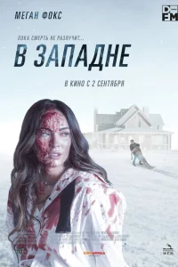 <h1>В западне</h1>