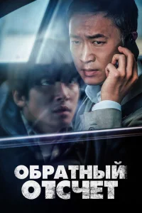 <h1>Обратный отсчёт</h1>