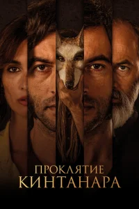 <h1>Проклятие Кинтанара</h1>