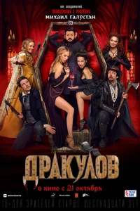 <h1>Дракулов</h1>