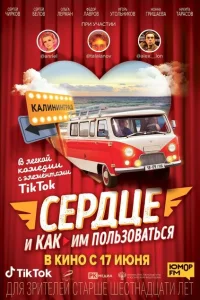 <h1>Сердце и как им пользоваться</h1>