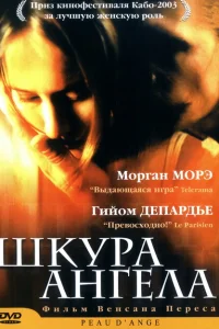 <h1>Шкура ангела</h1>