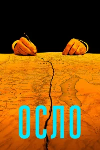 <h1>Осло</h1>