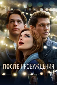 <h1>После пробуждения</h1>