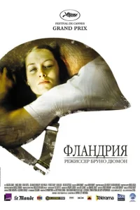 <h1>Фландрия</h1>