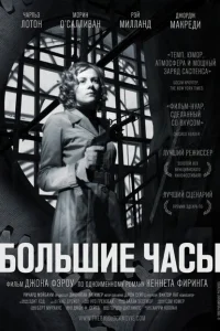 <h1>Большие часы</h1>