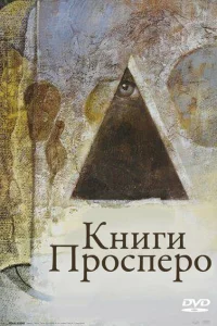 <h1>Книги Просперо</h1>
