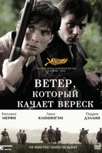 <h1>Ветер, который качает вереск</h1>