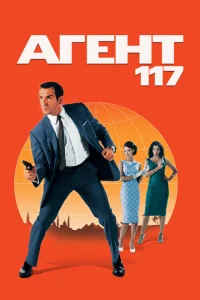 <h1>Агент 117</h1>