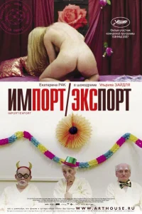 <h1>Импорт-экспорт </h1>