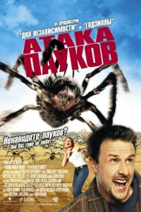 <h1>Атака пауков</h1>