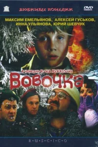 <h1>Вовочка</h1>