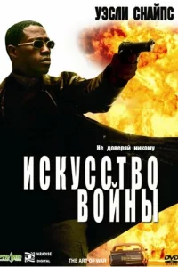 <h1>Искусство войны</h1>