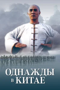 <h1>Однажды в Китае</h1>