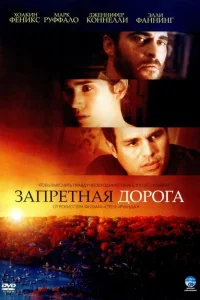 <h1>Запретная дорога</h1>