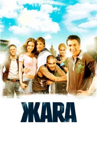 <h1>ЖАRА</h1>