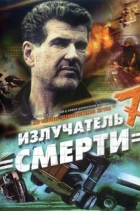 <h1>Шпионские игры: Излучатель смерти</h1>