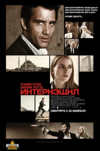 <h1>Интернэшнл</h1>