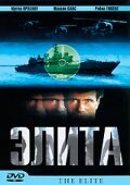 <h1>Элита спецназа</h1>