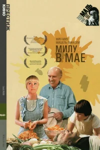 <h1>Милу в мае</h1>