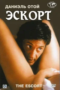 <h1>Эскорт</h1>