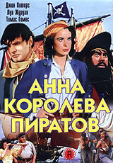 <h1>Анна - королева пиратов</h1>