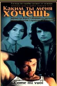 <h1>Каким ты меня хочешь</h1>
