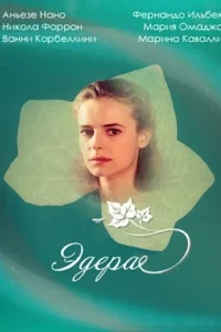 <h1>Эдера</h1>
