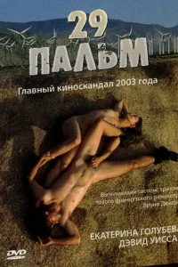<h1>29 пальм</h1>