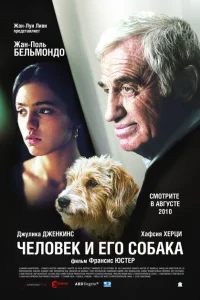 <h1>Человек и его собака</h1>