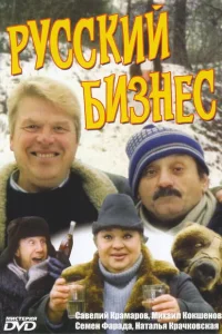 <h1>Русский бизнес</h1>