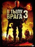 <h1>В тылу врага 3: Колумбия</h1>
