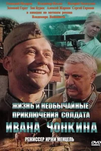 <h1>Жизнь и необычайные приключения солдата Ивана Чонкина</h1>