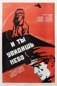 <h1>И ты увидишь небо</h1>