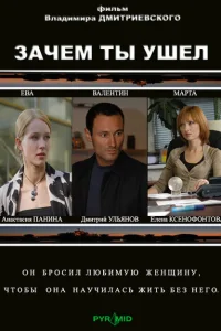 <h1>Зачем ты ушел?</h1>