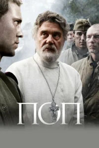 <h1>Поп</h1>