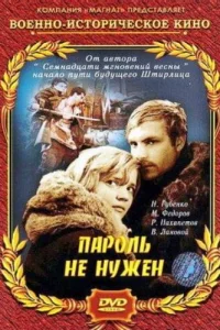 <h1>Пароль не нужен</h1>