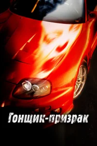 <h1>Смертельные гонки </h1>